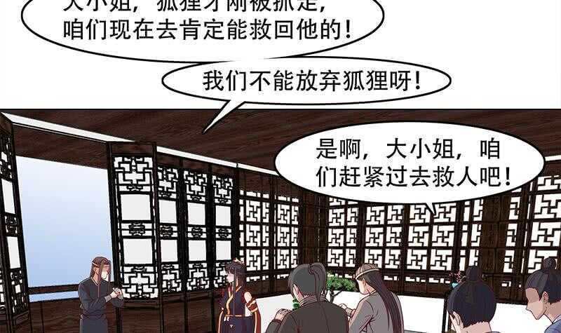 一代诡妃韩漫全集-第238话 拯救狐狸之行无删减无遮挡章节图片 