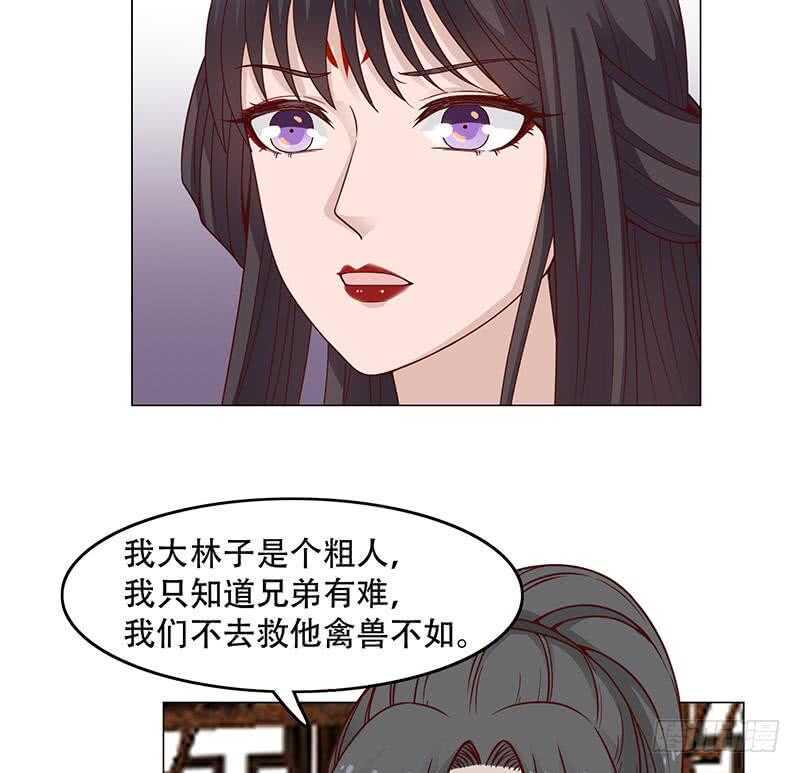 一代诡妃韩漫全集-第238话 拯救狐狸之行无删减无遮挡章节图片 