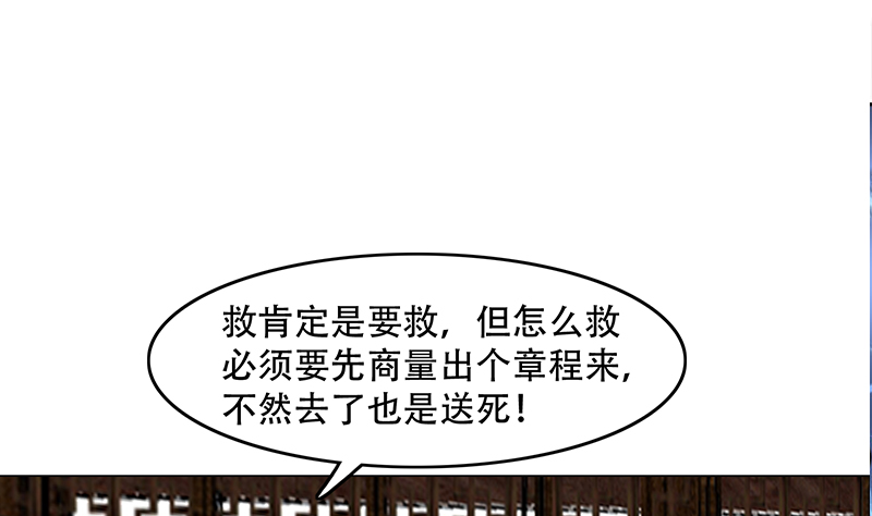 一代诡妃韩漫全集-第238话 拯救狐狸之行无删减无遮挡章节图片 