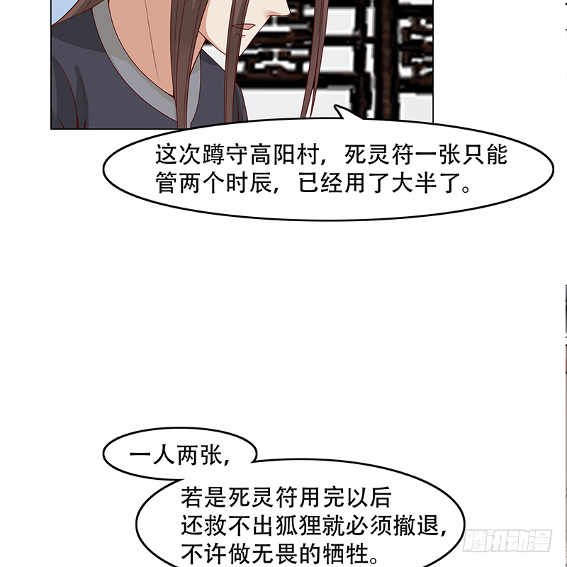 一代诡妃韩漫全集-第238话 拯救狐狸之行无删减无遮挡章节图片 