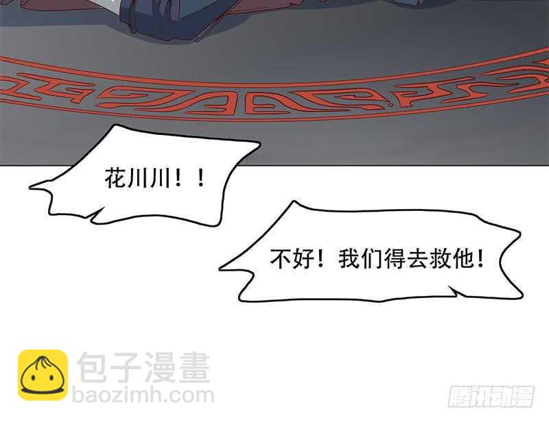 一代诡妃韩漫全集-第239话 花川川成诱饵无删减无遮挡章节图片 