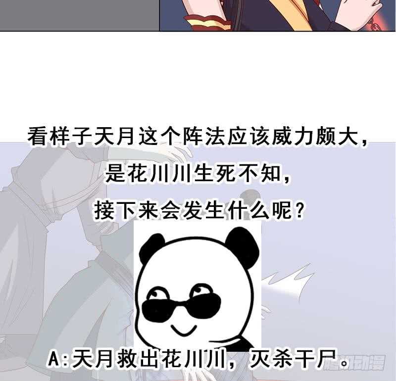 一代诡妃韩漫全集-第239话 花川川成诱饵无删减无遮挡章节图片 