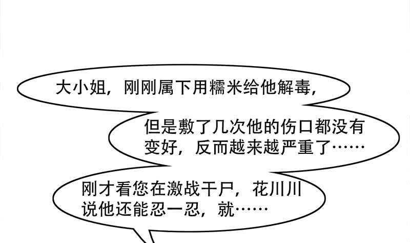 一代诡妃韩漫全集-第240话 花川川狂化无删减无遮挡章节图片 