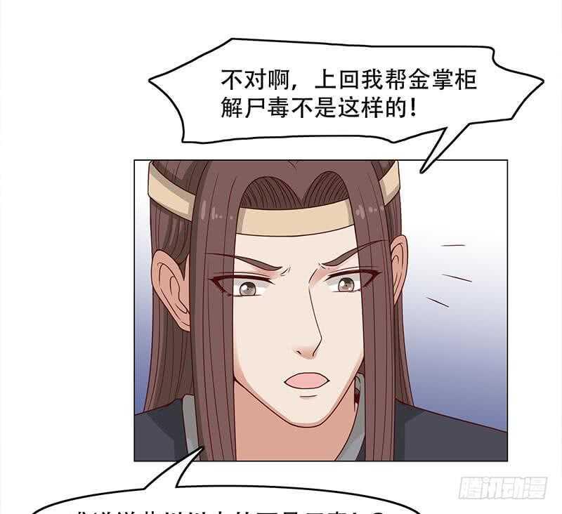 一代诡妃韩漫全集-第240话 花川川狂化无删减无遮挡章节图片 
