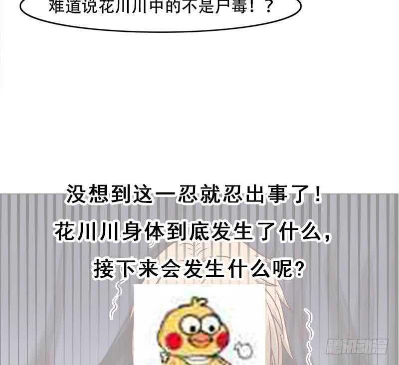 一代诡妃韩漫全集-第240话 花川川狂化无删减无遮挡章节图片 