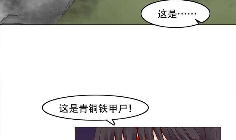 一代诡妃韩漫全集-第242话 恶战铁甲尸无删减无遮挡章节图片 