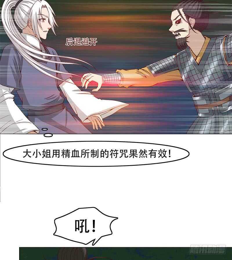 一代诡妃韩漫全集-第242话 恶战铁甲尸无删减无遮挡章节图片 
