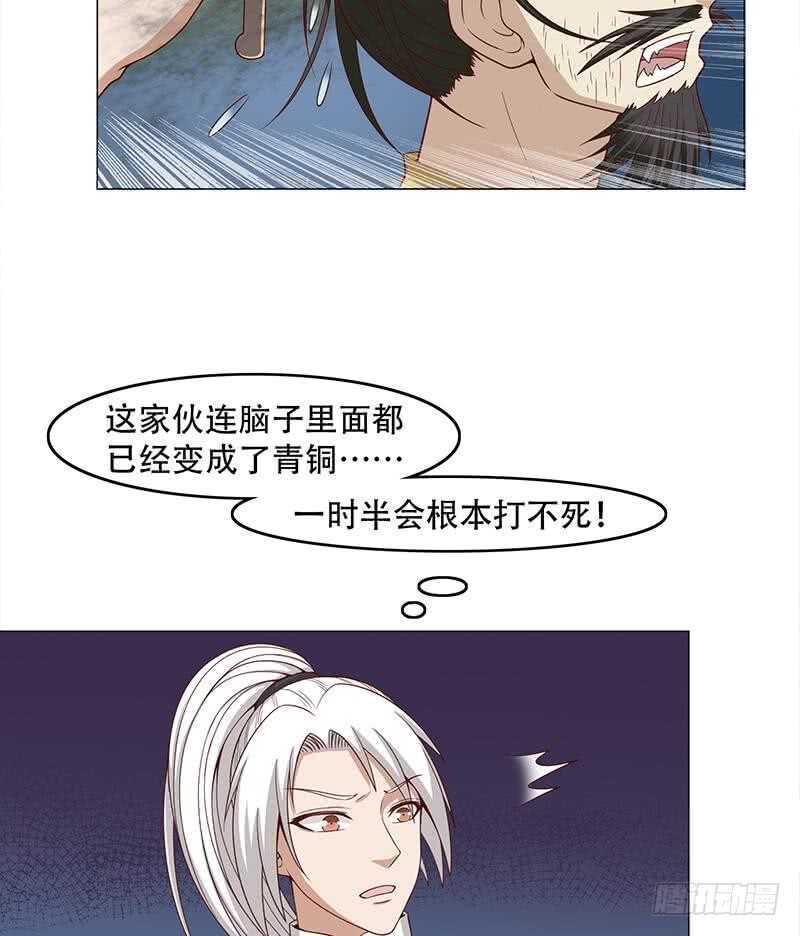 一代诡妃韩漫全集-第242话 恶战铁甲尸无删减无遮挡章节图片 