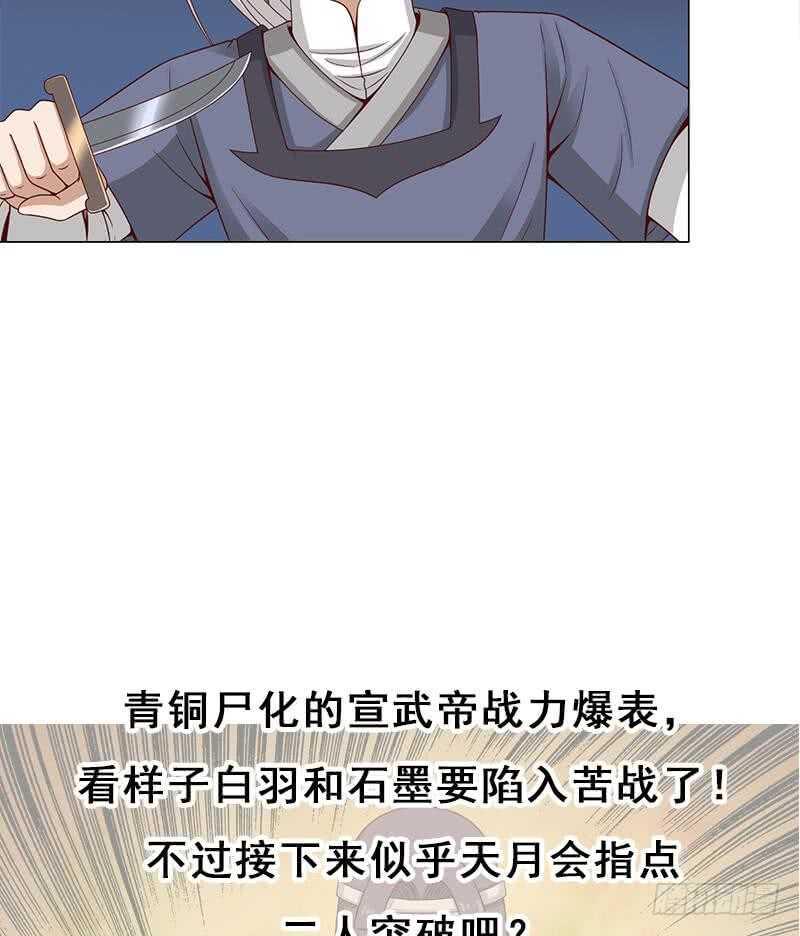 一代诡妃韩漫全集-第242话 恶战铁甲尸无删减无遮挡章节图片 