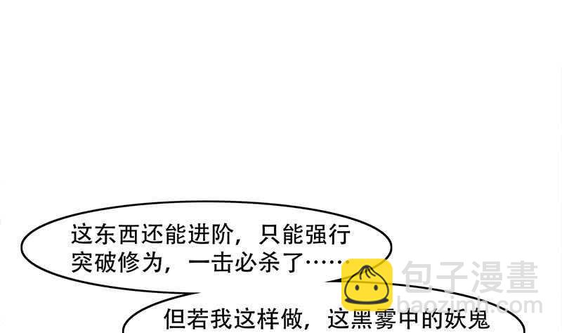 一代诡妃韩漫全集-第243话 魔化的救星？无删减无遮挡章节图片 