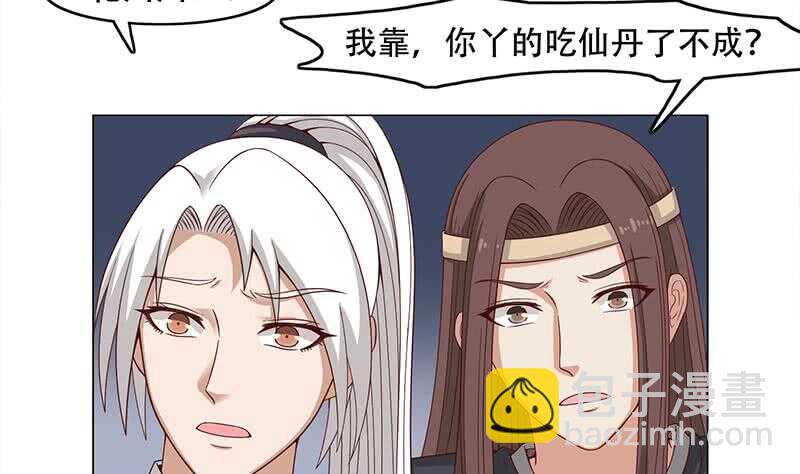 一代诡妃韩漫全集-第243话 魔化的救星？无删减无遮挡章节图片 