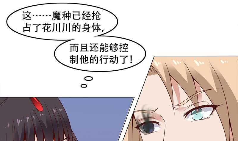 一代诡妃韩漫全集-第244话 花川川的执念无删减无遮挡章节图片 