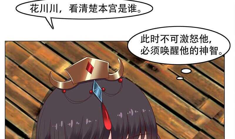 一代诡妃韩漫全集-第244话 花川川的执念无删减无遮挡章节图片 