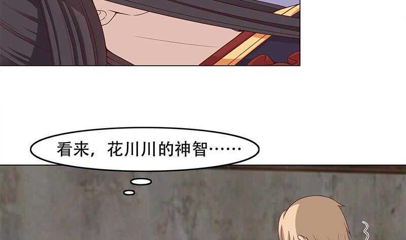 一代诡妃韩漫全集-第244话 花川川的执念无删减无遮挡章节图片 