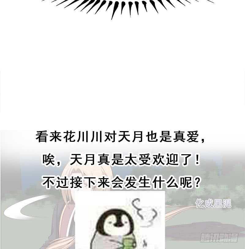 一代诡妃韩漫全集-第244话 花川川的执念无删减无遮挡章节图片 