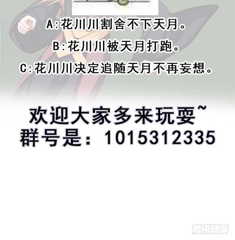 一代诡妃韩漫全集-第244话 花川川的执念无删减无遮挡章节图片 