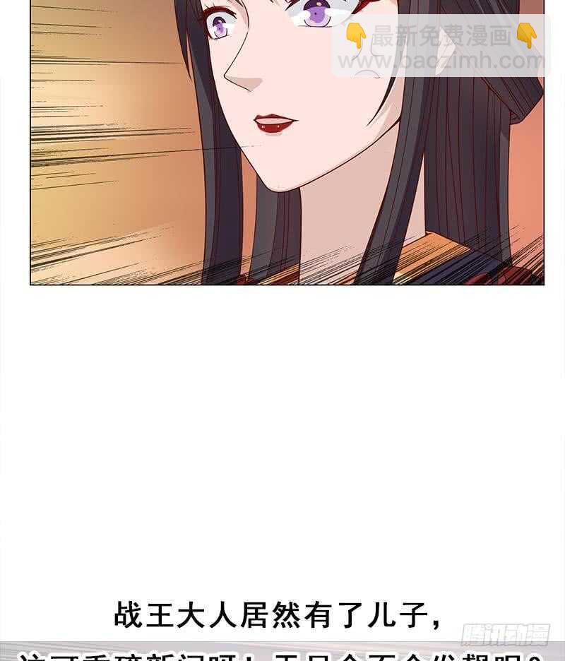一代诡妃韩漫全集-第245话 战王的私生子？！无删减无遮挡章节图片 