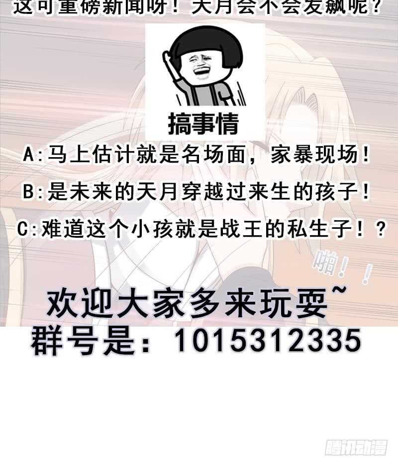 一代诡妃韩漫全集-第245话 战王的私生子？！无删减无遮挡章节图片 