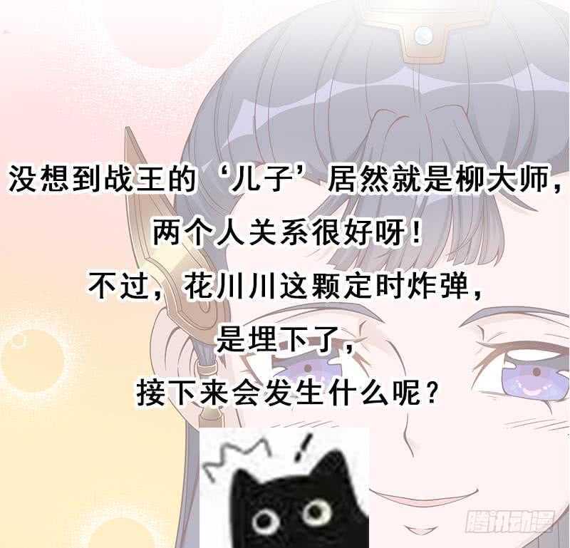 一代诡妃韩漫全集-第246话 又是一个隐患！无删减无遮挡章节图片 