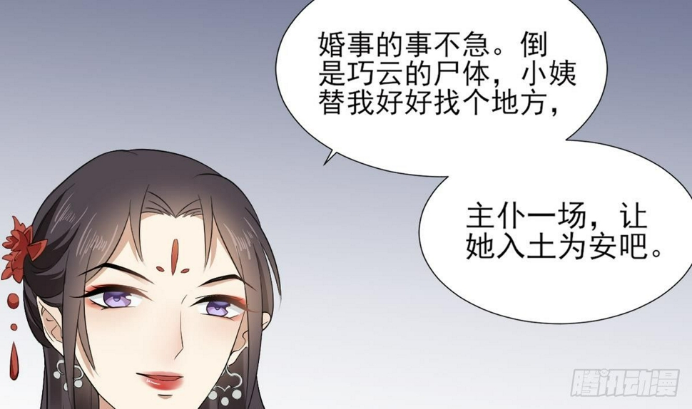 一代诡妃韩漫全集-第8话 引魂入体无删减无遮挡章节图片 
