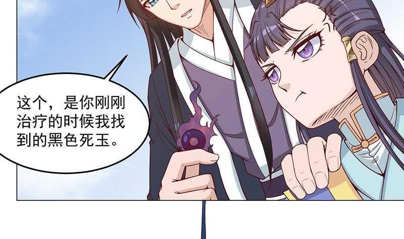 一代诡妃韩漫全集-第248话 天月的霸气无删减无遮挡章节图片 