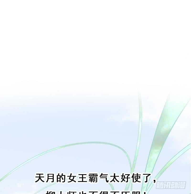 一代诡妃韩漫全集-第248话 天月的霸气无删减无遮挡章节图片 