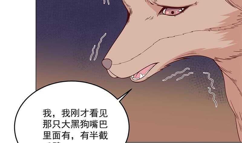 一代诡妃韩漫全集-第252话 恐怖的黑狗无删减无遮挡章节图片 