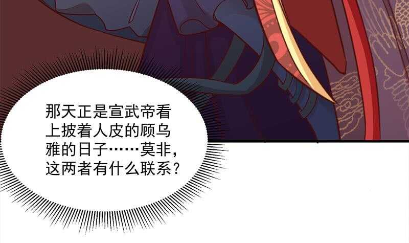 一代诡妃韩漫全集-第253话 令人震惊的推测无删减无遮挡章节图片 