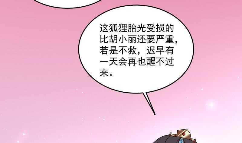 一代诡妃韩漫全集-第254话 胎光之伤蔓延！无删减无遮挡章节图片 
