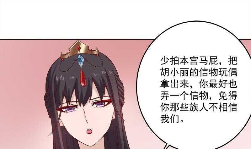 一代诡妃韩漫全集-第255话 你是公的！？无删减无遮挡章节图片 