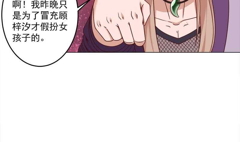 一代诡妃韩漫全集-第255话 你是公的！？无删减无遮挡章节图片 