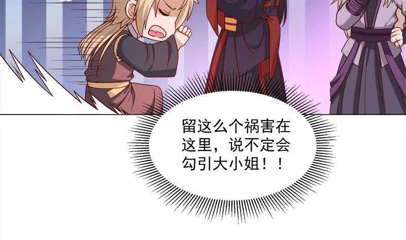 一代诡妃韩漫全集-第255话 你是公的！？无删减无遮挡章节图片 