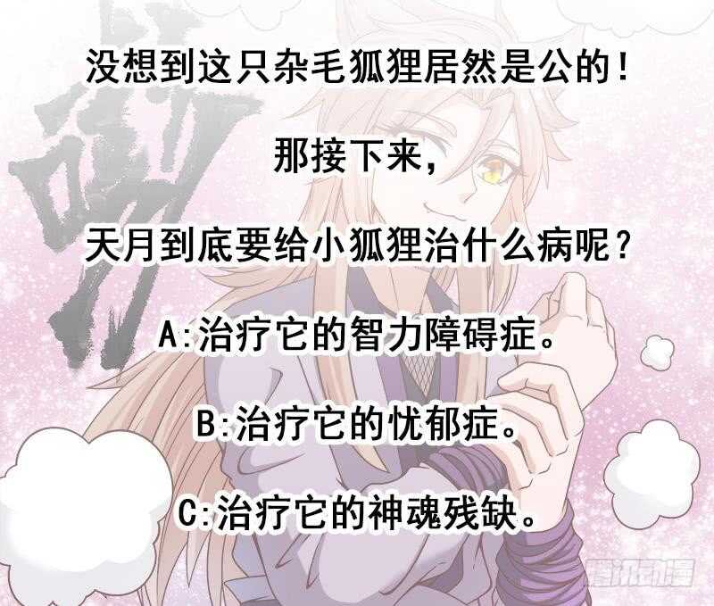 一代诡妃韩漫全集-第255话 你是公的！？无删减无遮挡章节图片 