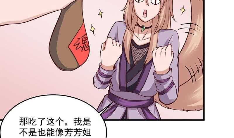 一代诡妃韩漫全集-第256话 胡小毛进阶！无删减无遮挡章节图片 