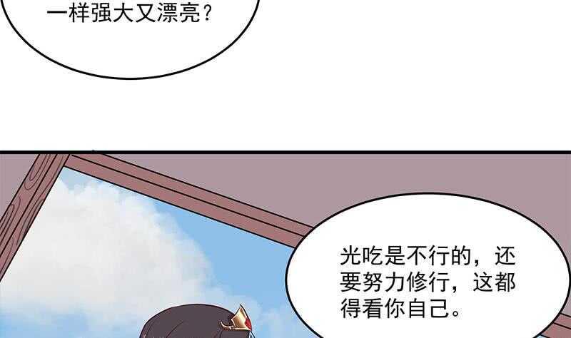 一代诡妃韩漫全集-第256话 胡小毛进阶！无删减无遮挡章节图片 