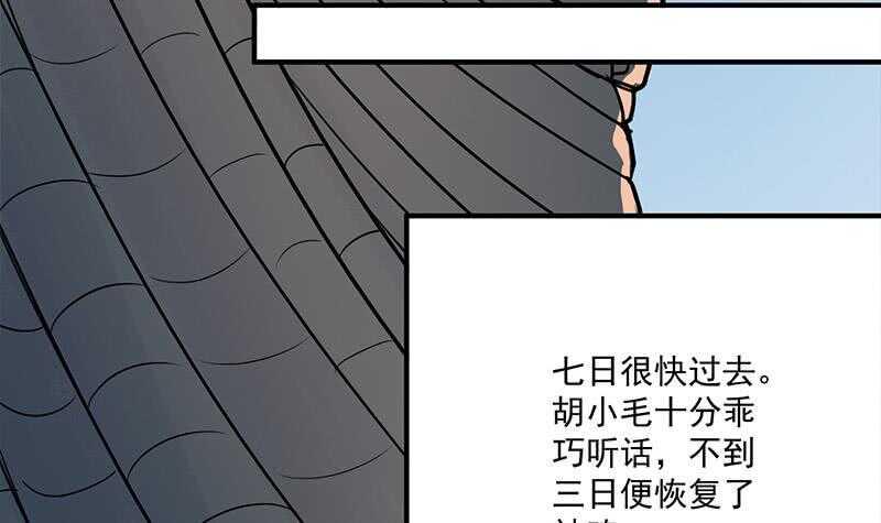 一代诡妃韩漫全集-第256话 胡小毛进阶！无删减无遮挡章节图片 