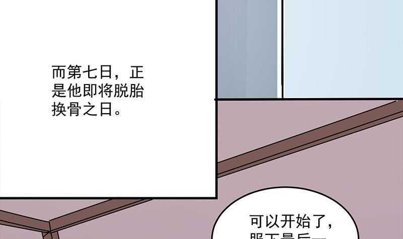 一代诡妃韩漫全集-第256话 胡小毛进阶！无删减无遮挡章节图片 