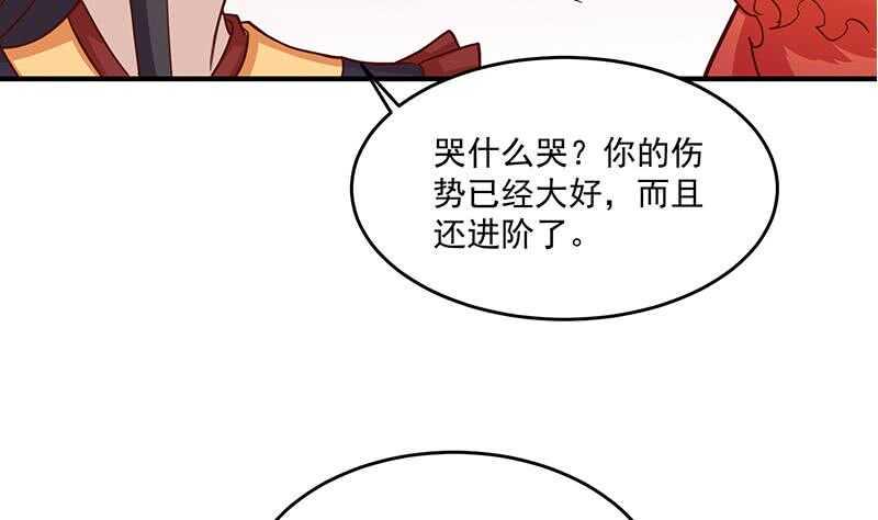 一代诡妃韩漫全集-第256话 胡小毛进阶！无删减无遮挡章节图片 