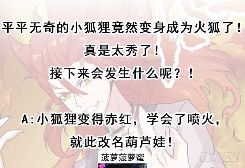 一代诡妃韩漫全集-第256话 胡小毛进阶！无删减无遮挡章节图片 