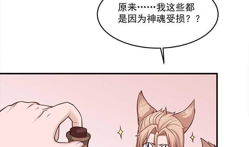 一代诡妃韩漫全集-第256话 胡小毛进阶！无删减无遮挡章节图片 