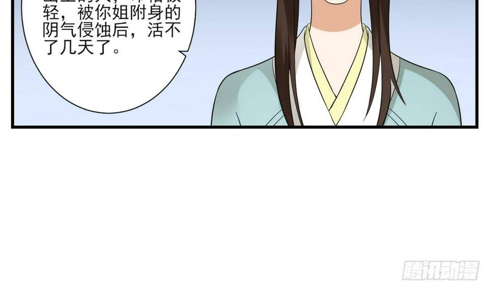 一代诡妃韩漫全集-第9话 谁和野男人偷情无删减无遮挡章节图片 