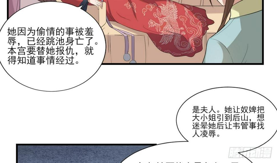 一代诡妃韩漫全集-第9话 谁和野男人偷情无删减无遮挡章节图片 