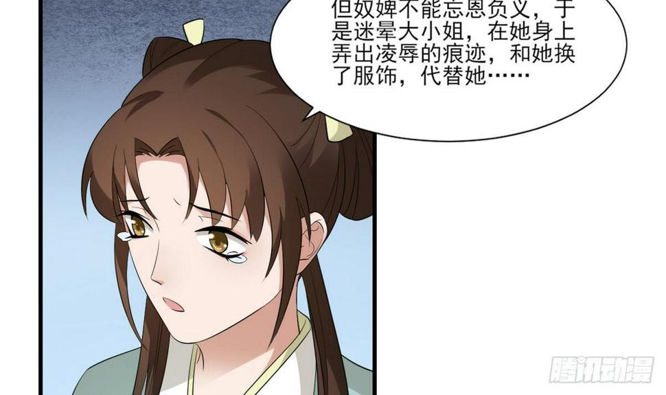 一代诡妃韩漫全集-第9话 谁和野男人偷情无删减无遮挡章节图片 