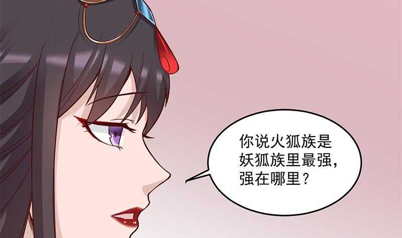 一代诡妃韩漫全集-第257话 火狐秘术！无删减无遮挡章节图片 