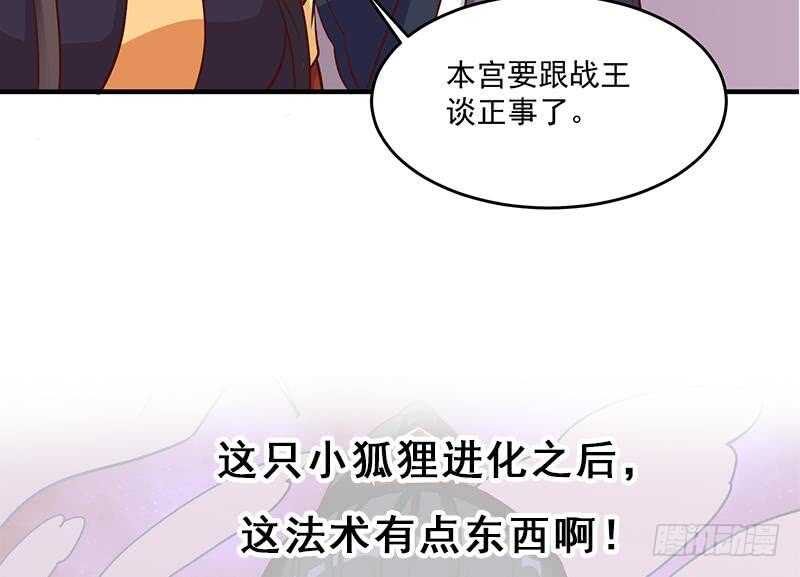 一代诡妃韩漫全集-第257话 火狐秘术！无删减无遮挡章节图片 