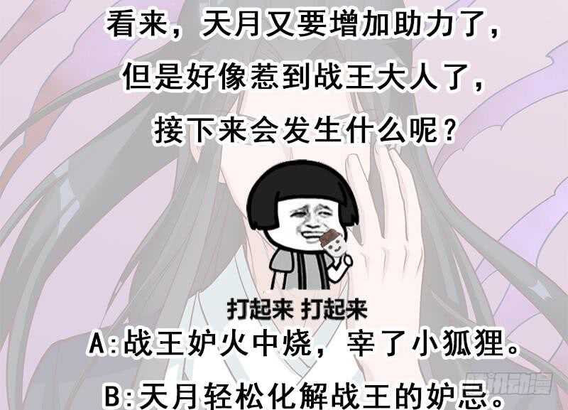 一代诡妃韩漫全集-第257话 火狐秘术！无删减无遮挡章节图片 