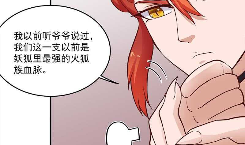 一代诡妃韩漫全集-第257话 火狐秘术！无删减无遮挡章节图片 