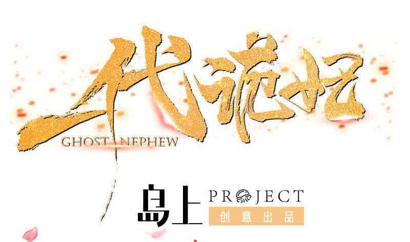 一代诡妃韩漫全集-第258话 战王的小心思无删减无遮挡章节图片 