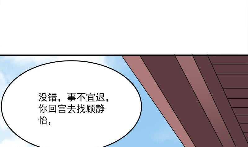 一代诡妃韩漫全集-第258话 战王的小心思无删减无遮挡章节图片 