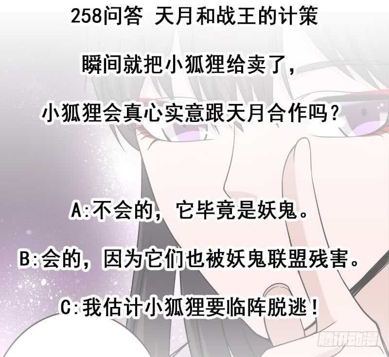 一代诡妃韩漫全集-第258话 战王的小心思无删减无遮挡章节图片 